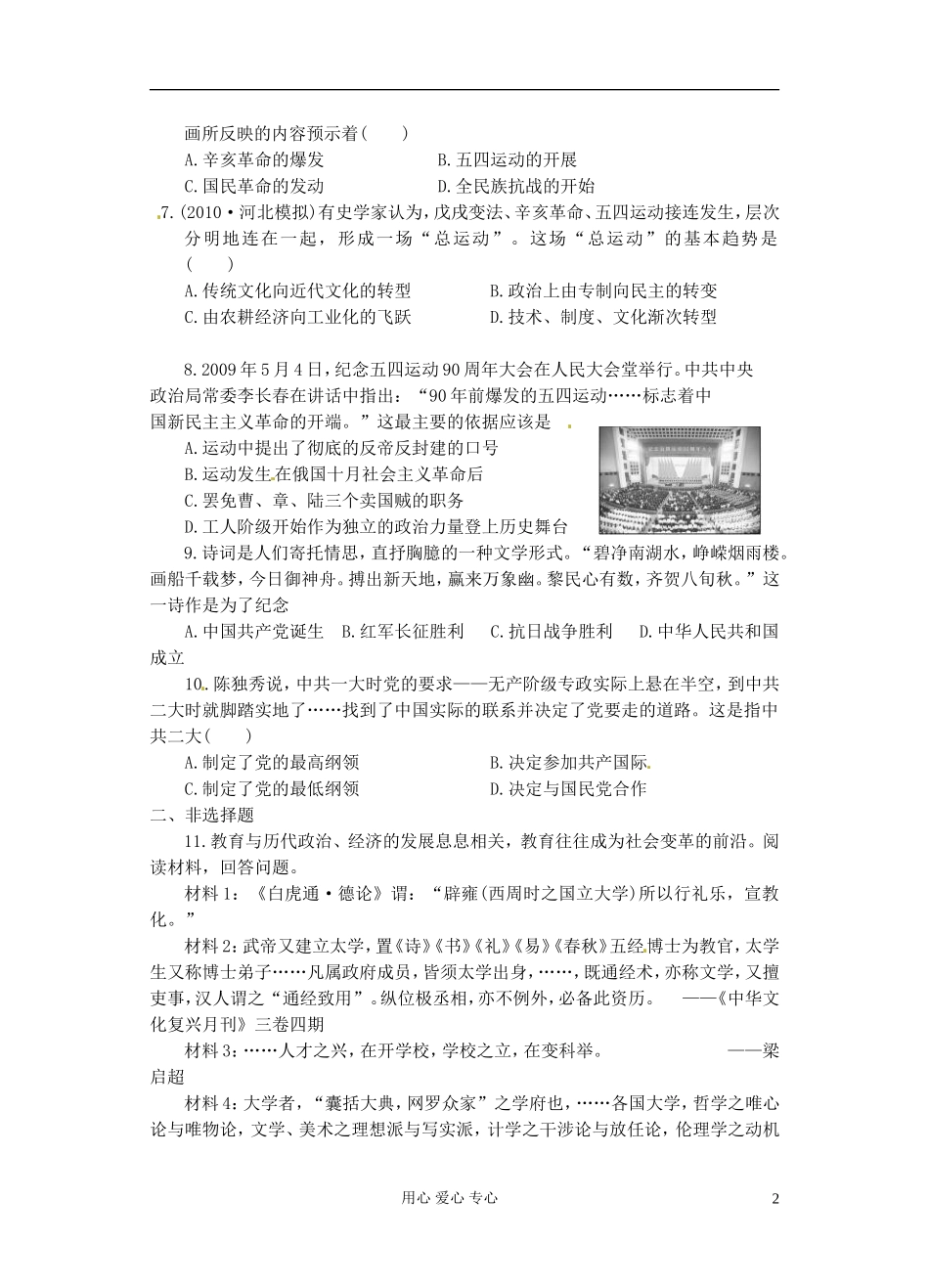 吉林省长春五中高三历史《新民主主义革命的开始》保温练习21_第2页