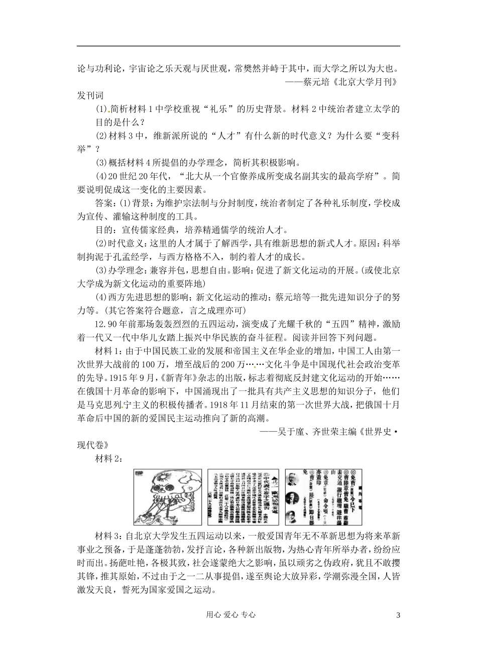 吉林省长春五中高三历史《新民主主义革命的开始》保温练习21_第3页