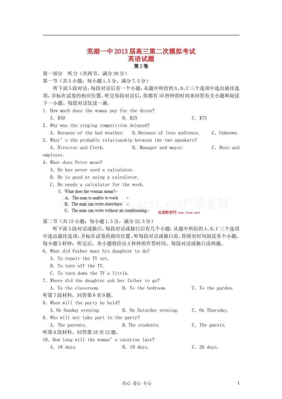 安徽省芜湖市2013届高三英语上学期第二次模拟考试试卷新人教版_第1页