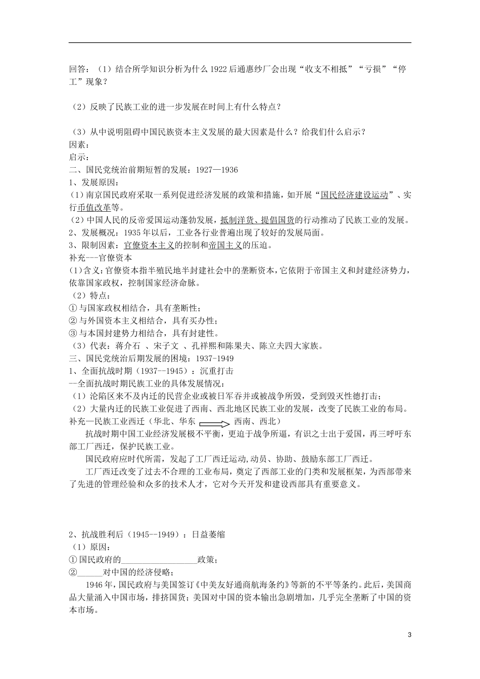 云南省曲靖市麒麟中学2013年高中历史-2-2《民国时期民族工业的曲折发展》学案-人民版必修2_第3页