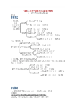 云南省曲靖市麒麟中学2013年高中历史-2-2《民国时期民族工业的曲折发展》学案-人民版必修2
