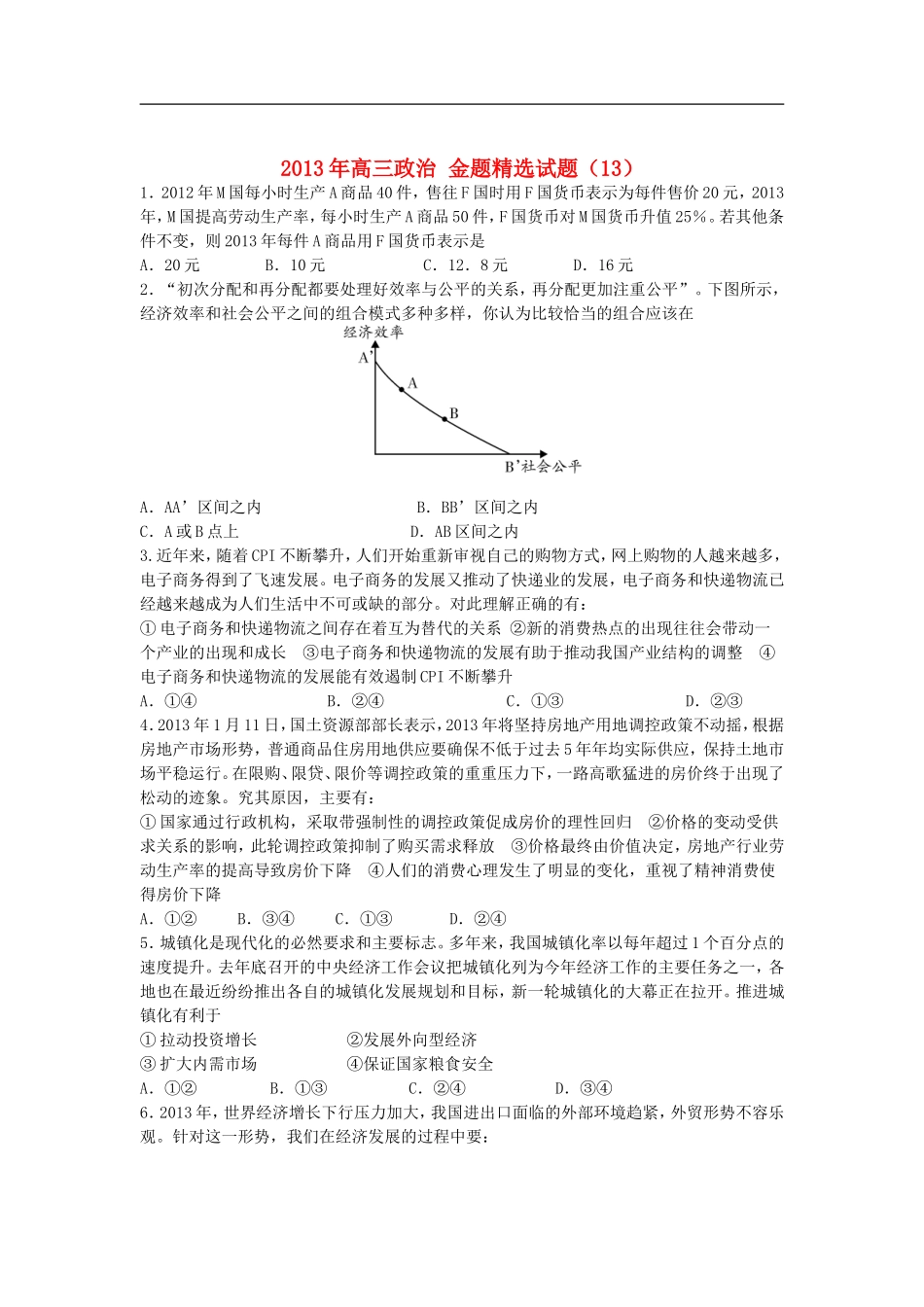 2013年高三政治-金题精选试题(13)_第1页