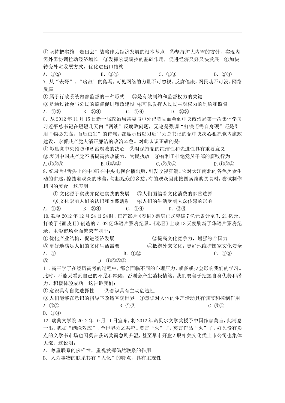 2013年高三政治-金题精选试题(13)_第2页