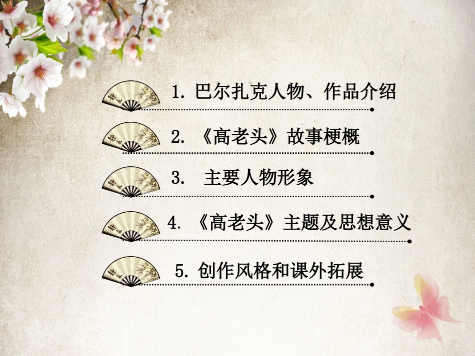 《高老头》-(3)_第2页