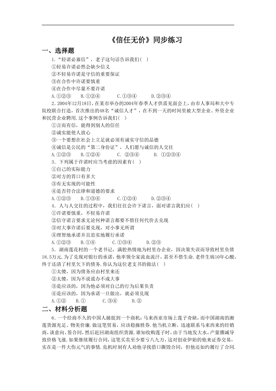 《信任无价》同步练习1_第1页
