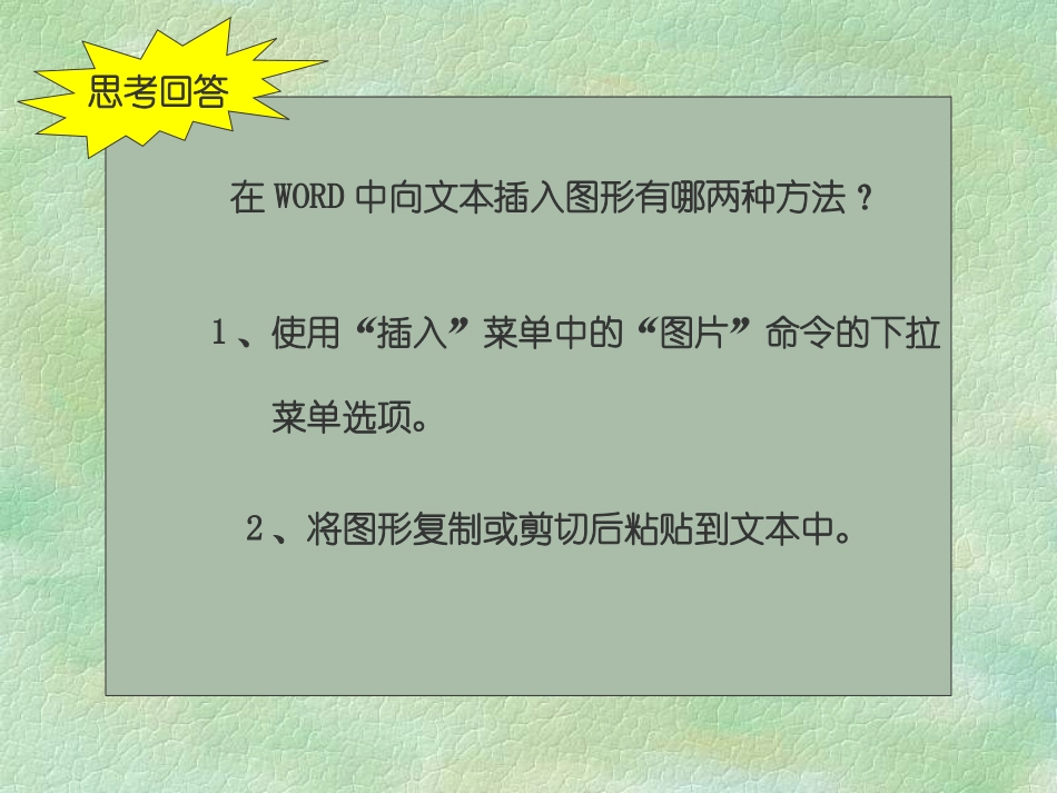 图文混排演示文稿_第2页