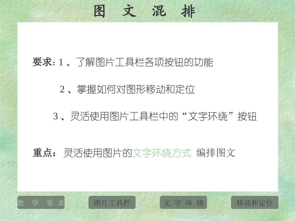 图文混排演示文稿_第3页