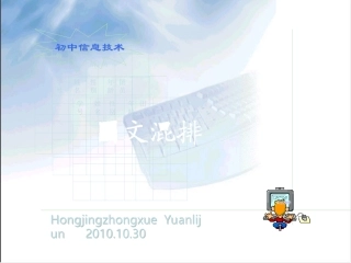 图文混排演示文稿