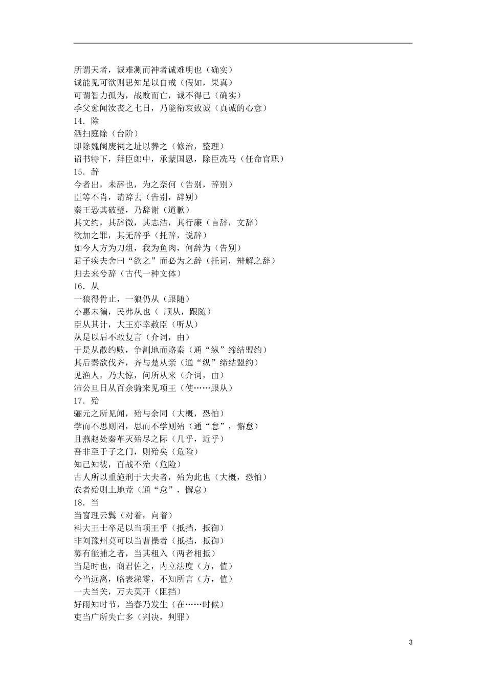 2012届高考语文二轮复习专题辅导资料-专题八文言文阅读--120个文言实词集锦_第3页