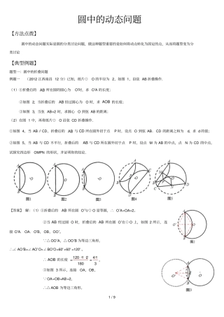 圆中动点问题