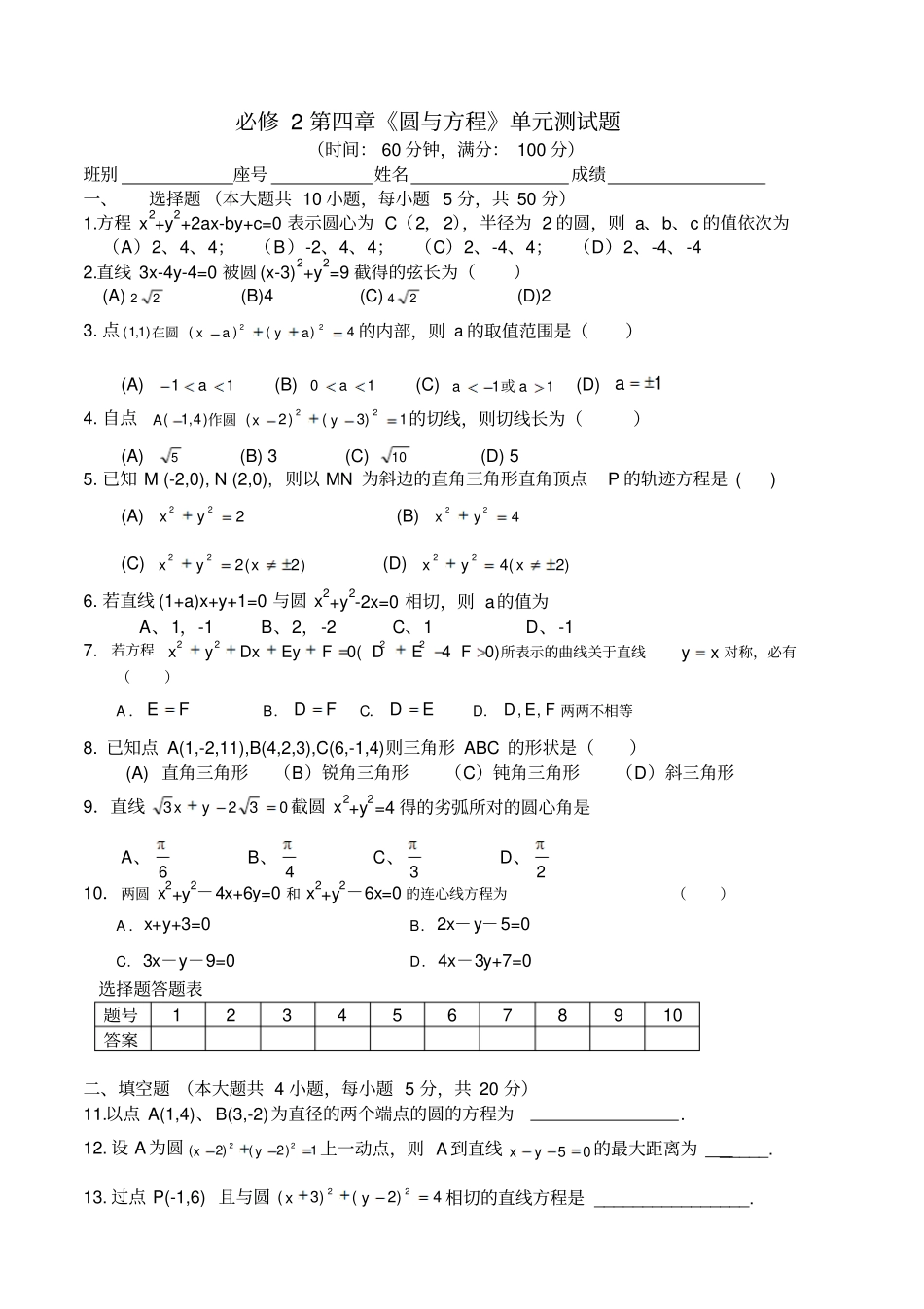 圆与方程测试题及答案_第1页