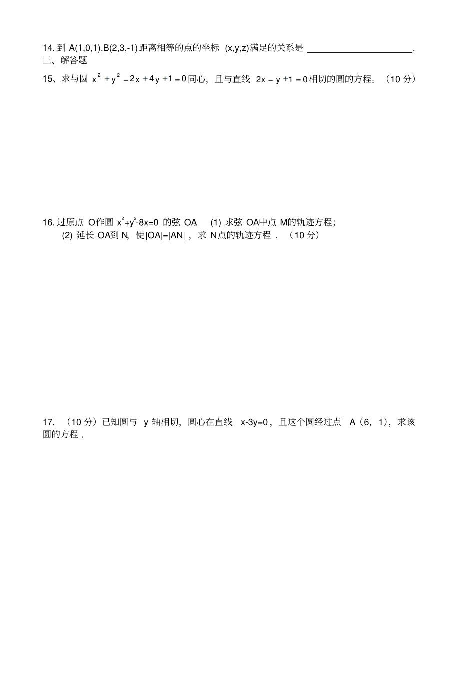 圆与方程测试题及答案_第2页