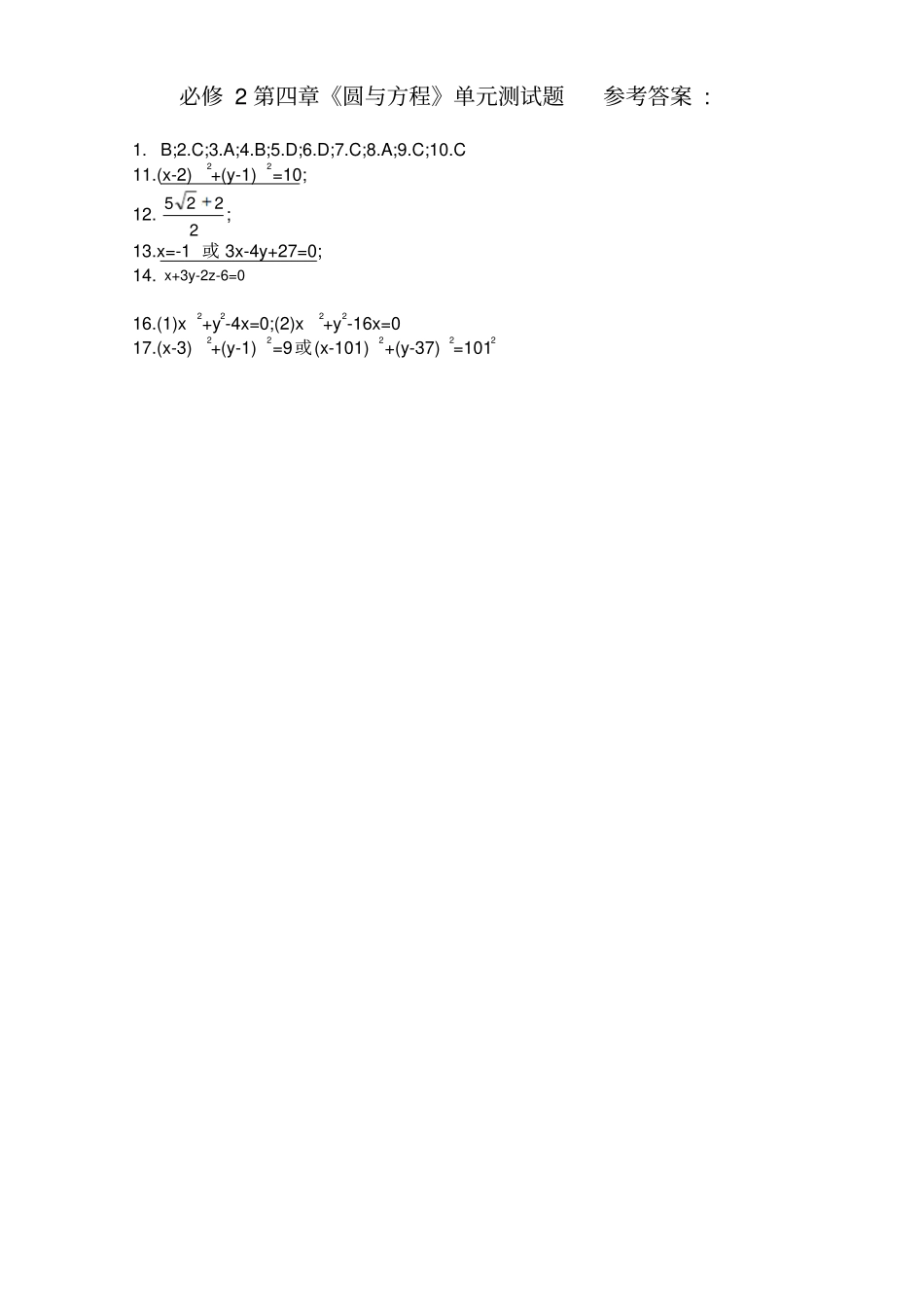 圆与方程测试题及答案_第3页