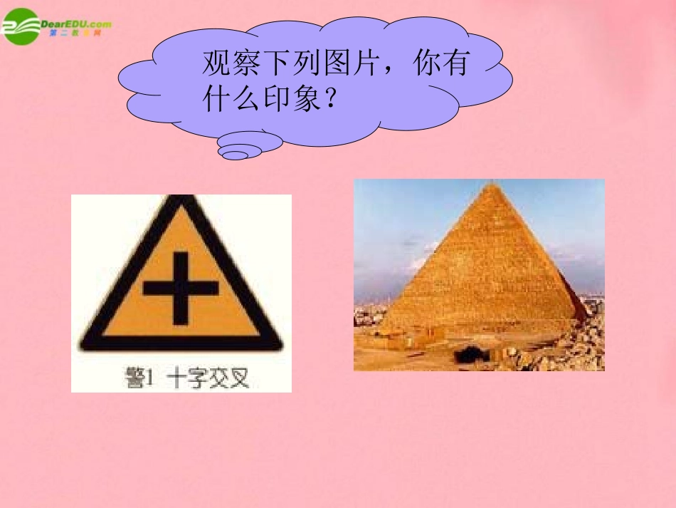 七年级数学下册-等边三角形课件-华东师大版_第2页