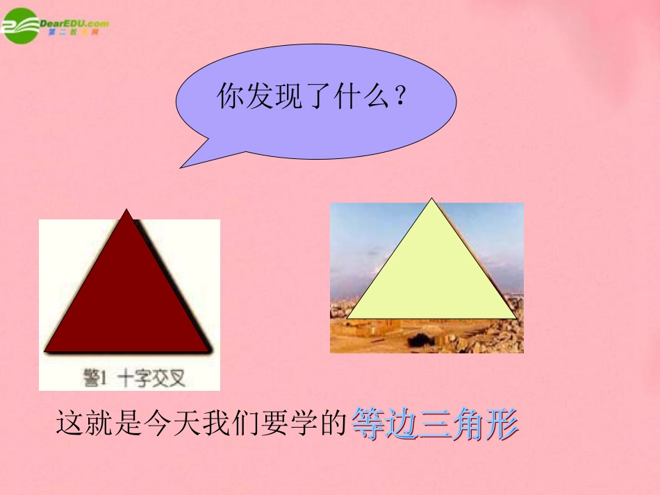 七年级数学下册-等边三角形课件-华东师大版_第3页