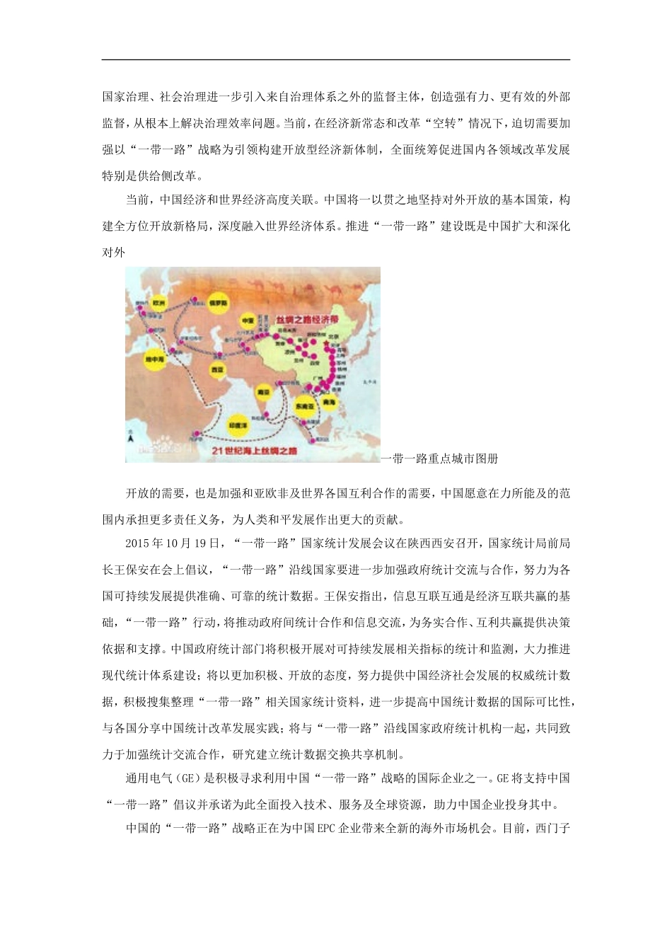 【素材】《文化与经济、政治》一带一路(人教)_第2页