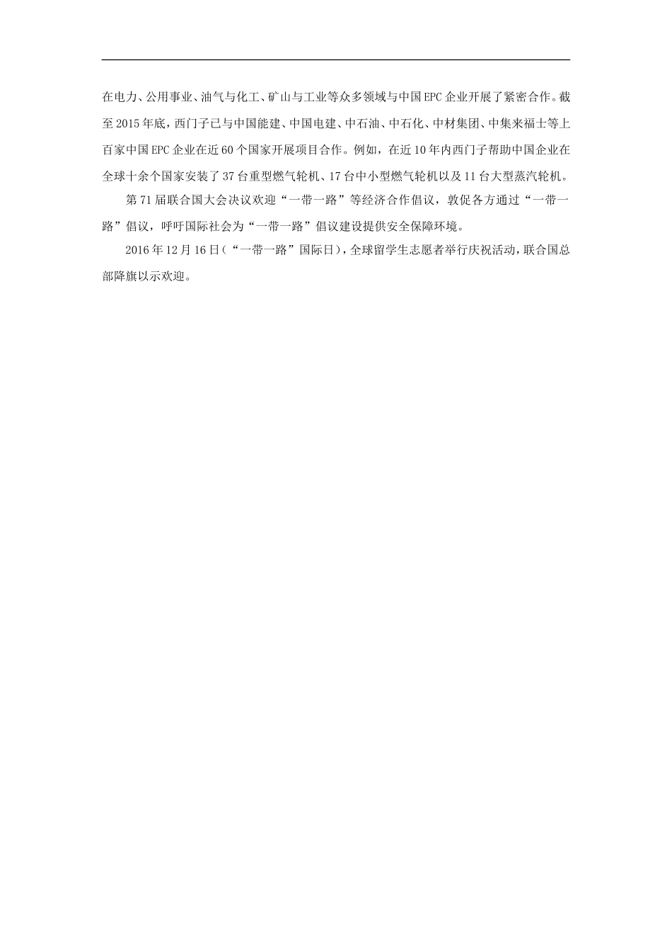 【素材】《文化与经济、政治》一带一路(人教)_第3页