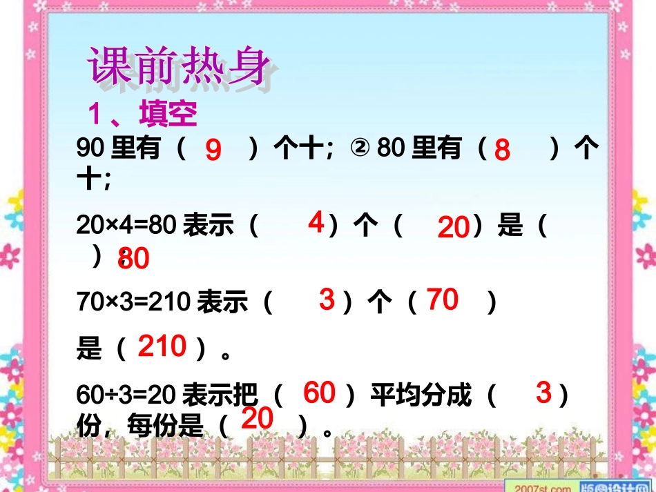 《口算除法》PPT课件_第2页