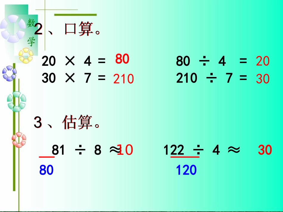 《口算除法》PPT课件_第3页