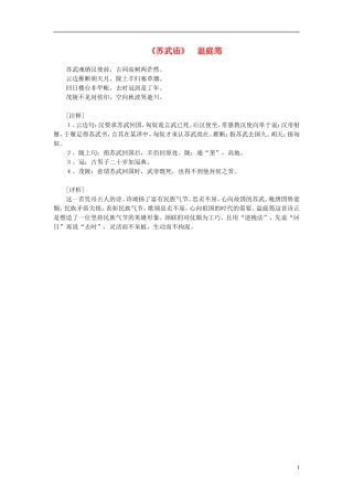 高中语文-课外阅读之隋唐文学精选-温庭筠《苏武庙》素材