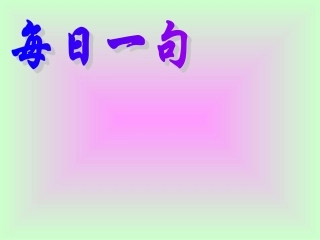 5.2.2平行线判定一
