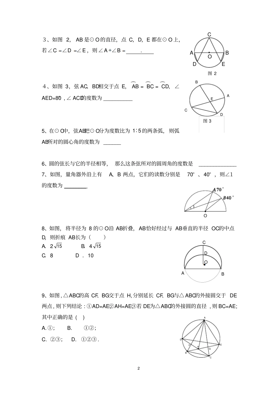 圆周角、圆心角以及垂径定理提高练习_第2页