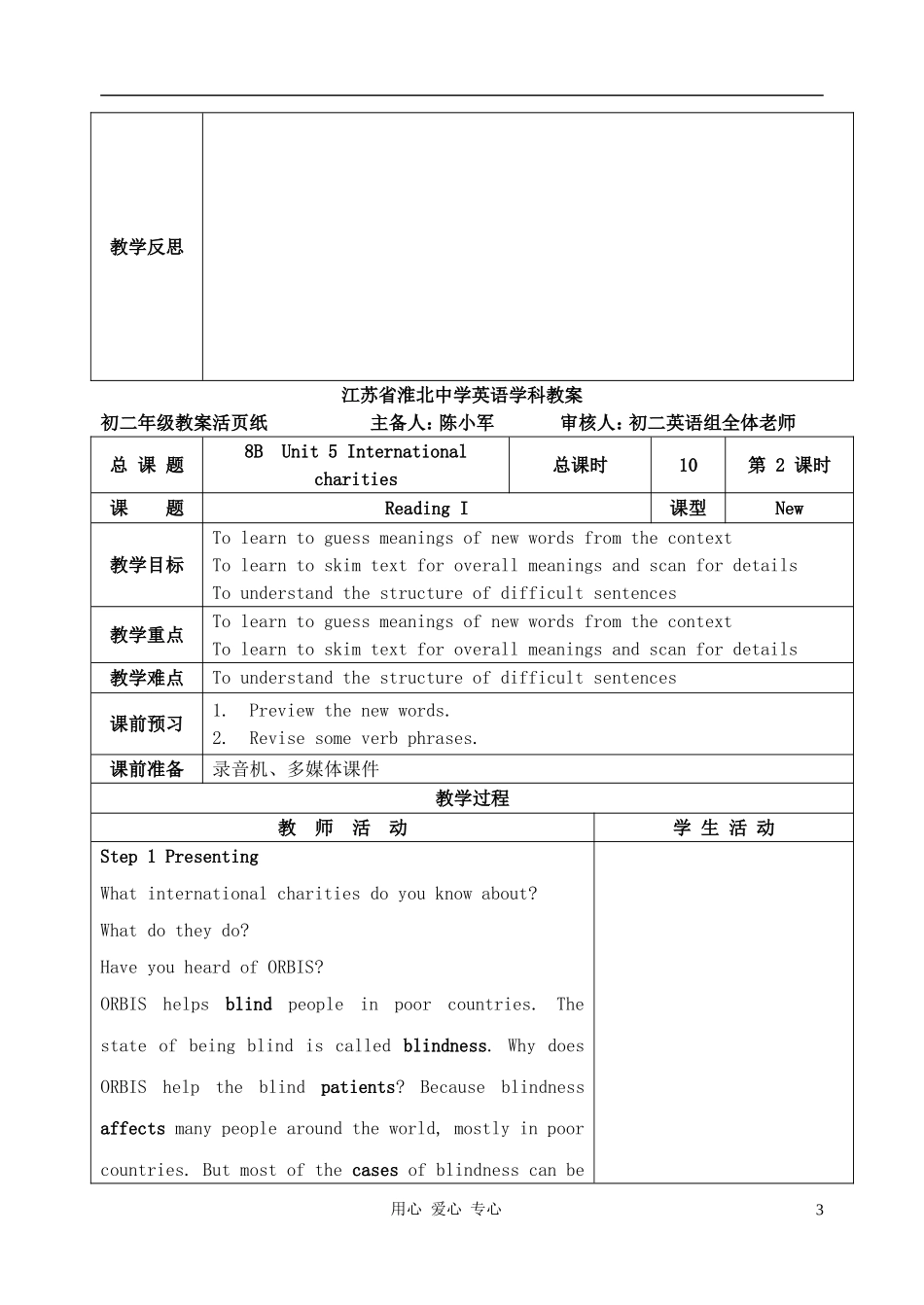 八年级英语下册-Unit5-International-charities教案-牛津版_第3页