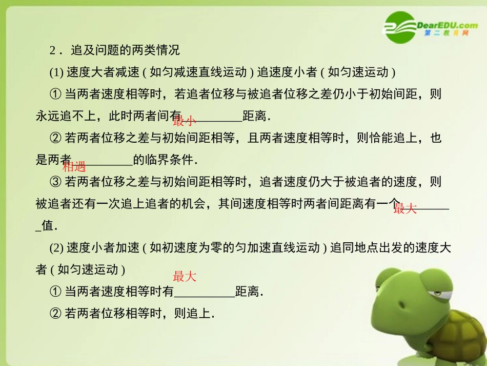 高中物理-24《匀变速直线运动规律的应用》课件-沪科版必修1_第2页