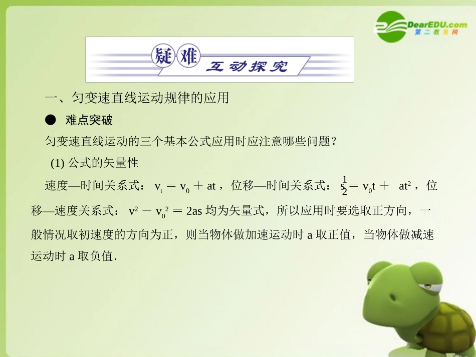 高中物理-24《匀变速直线运动规律的应用》课件-沪科版必修1_第3页