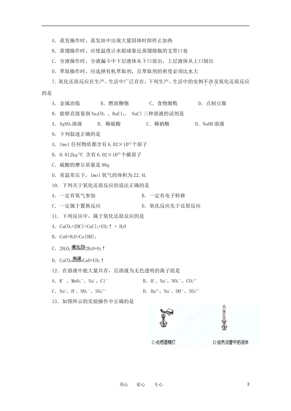 云南省武定市2012-2013学年高一化学上学期期中考试试题新人教版_第2页