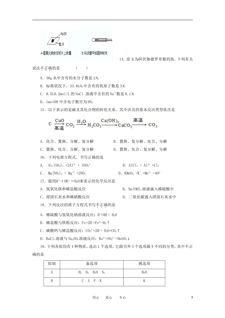 云南省武定市2012-2013学年高一化学上学期期中考试试题新人教版_第3页