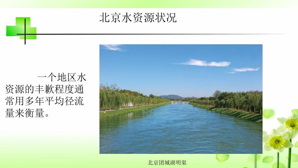 专栏：南水北调_第1页
