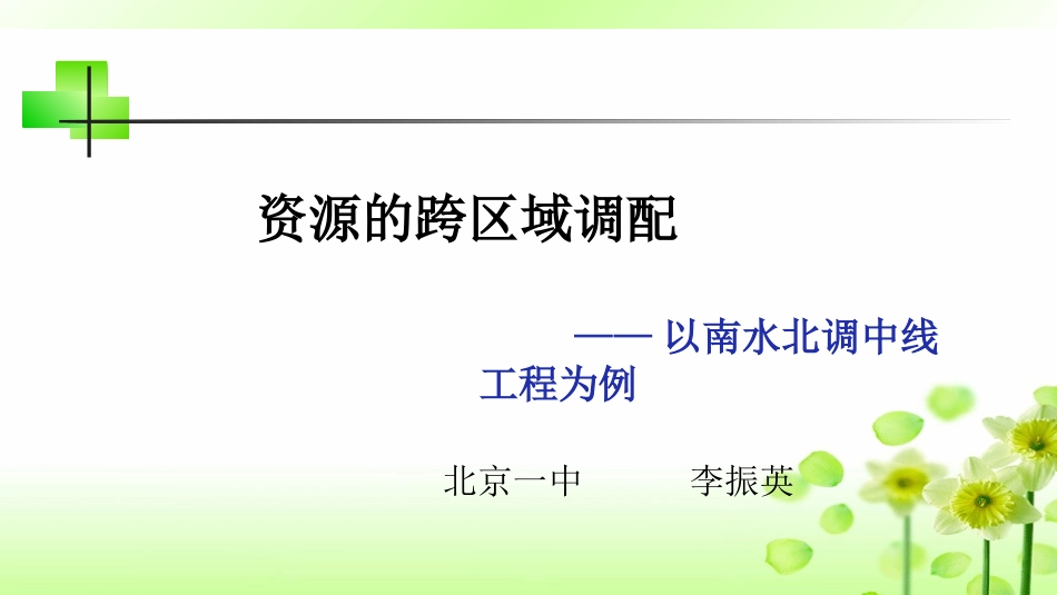 专栏：南水北调_第3页