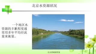 专栏：南水北调
