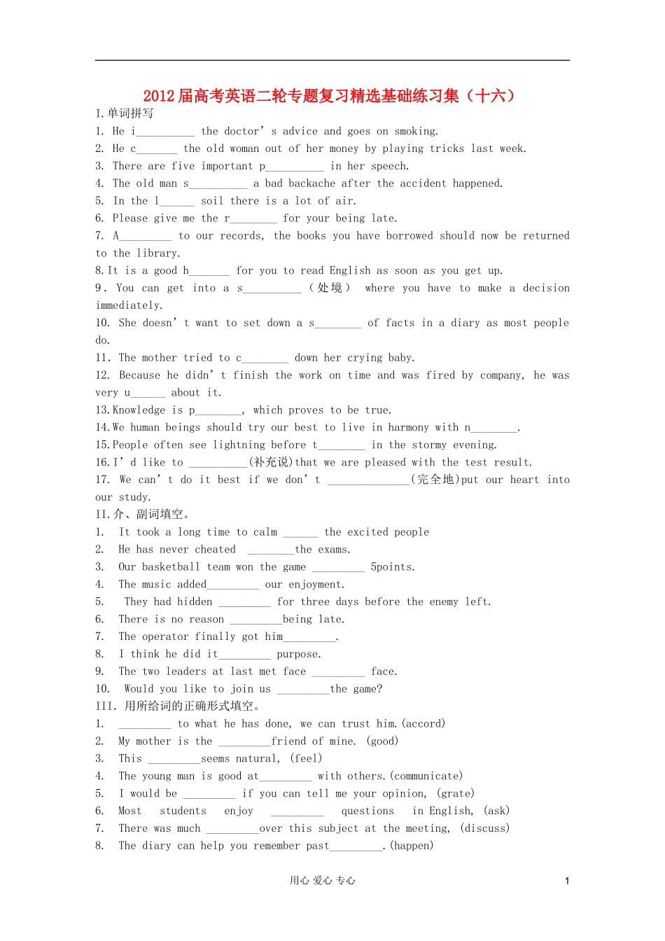 2012届高考英语二轮专题复习-精选基础练习集(十六)_第1页