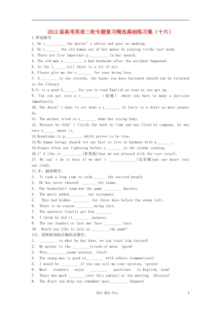 2012届高考英语二轮专题复习-精选基础练习集(十六)