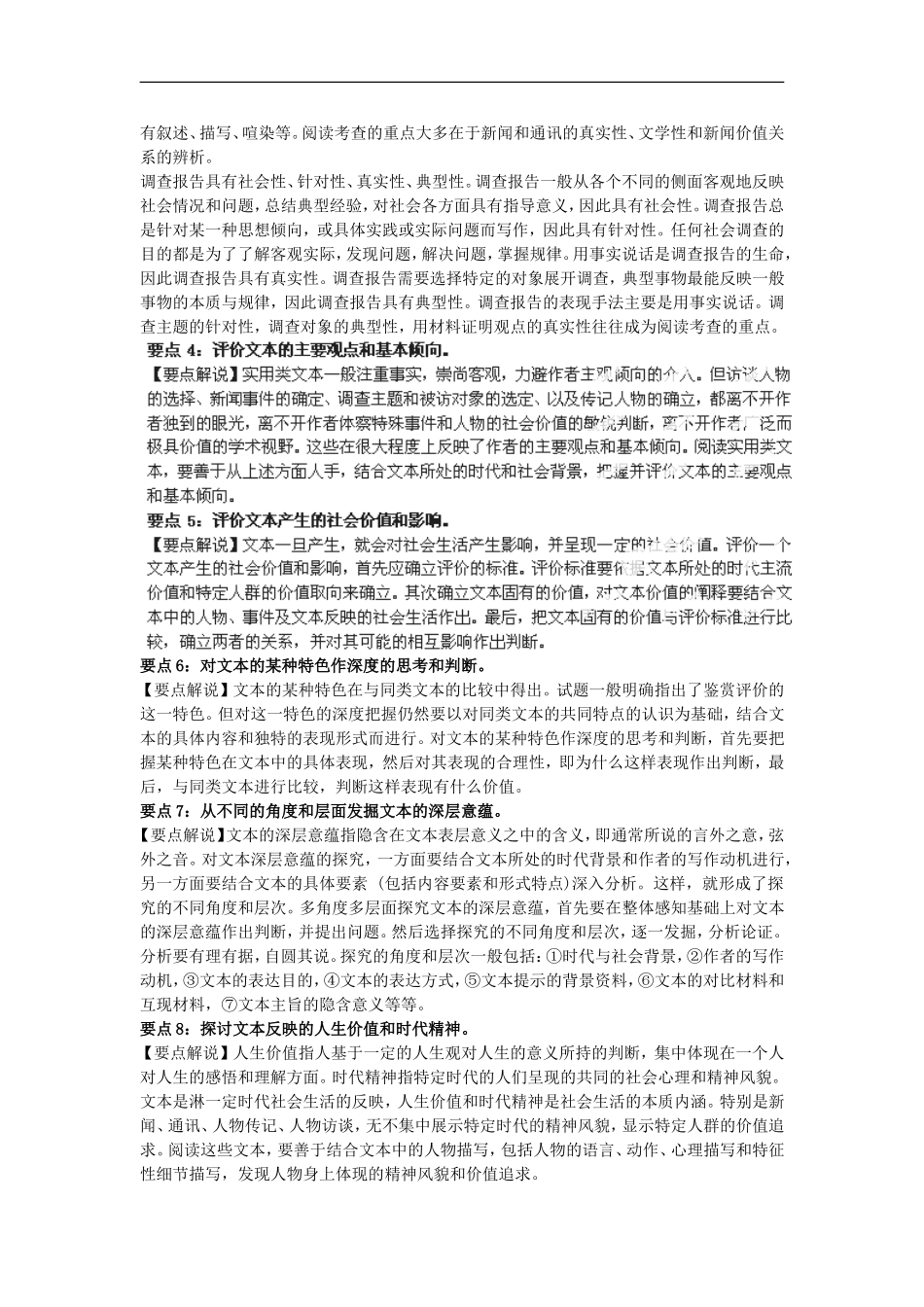 2012版高考语文-3-2-1精品系列-专题13-实用类文本阅读_第2页