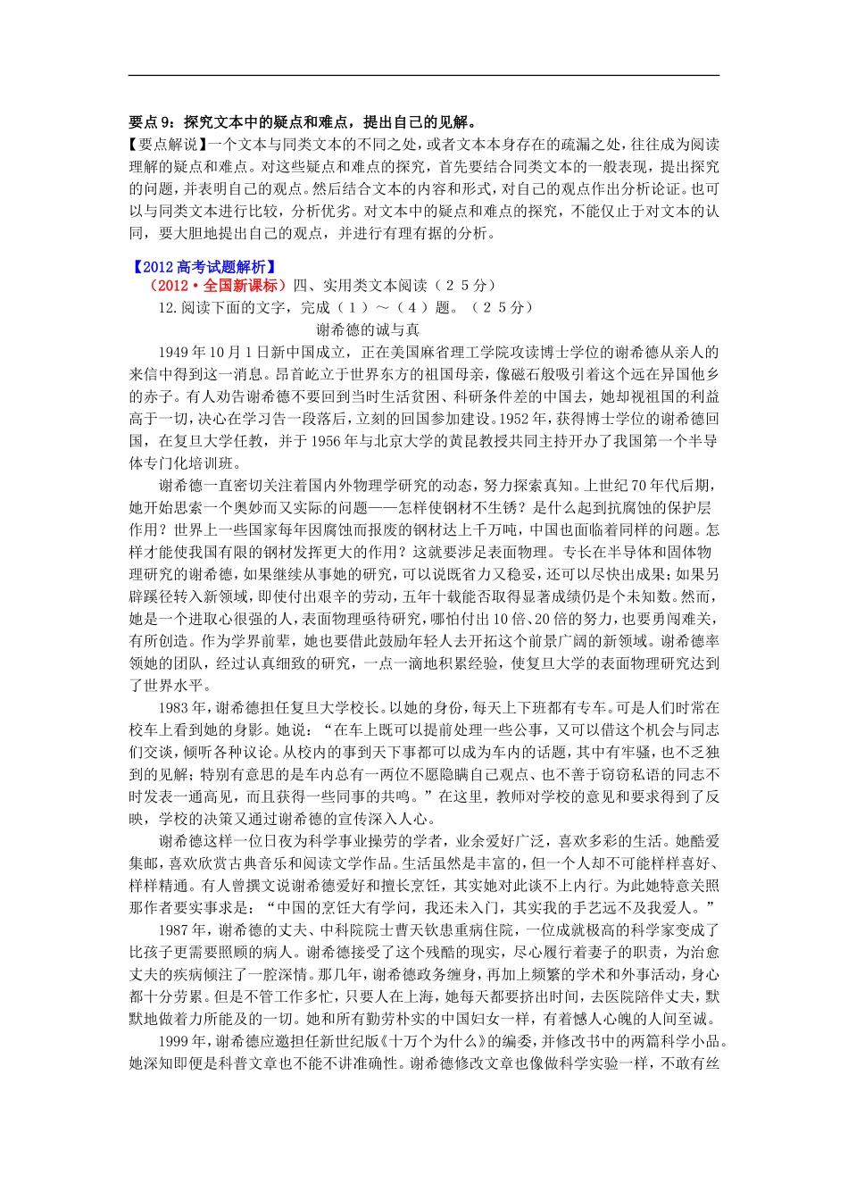 2012版高考语文-3-2-1精品系列-专题13-实用类文本阅读_第3页