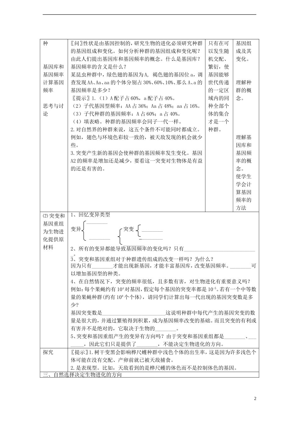 高中生物《现代生物进化理论的主要内容》教案2-新人教版必修2_第2页