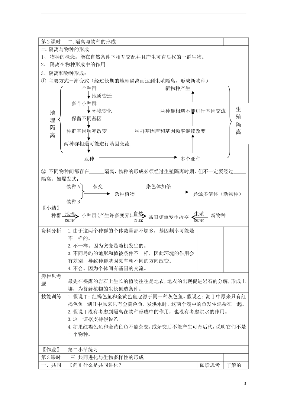 高中生物《现代生物进化理论的主要内容》教案2-新人教版必修2_第3页