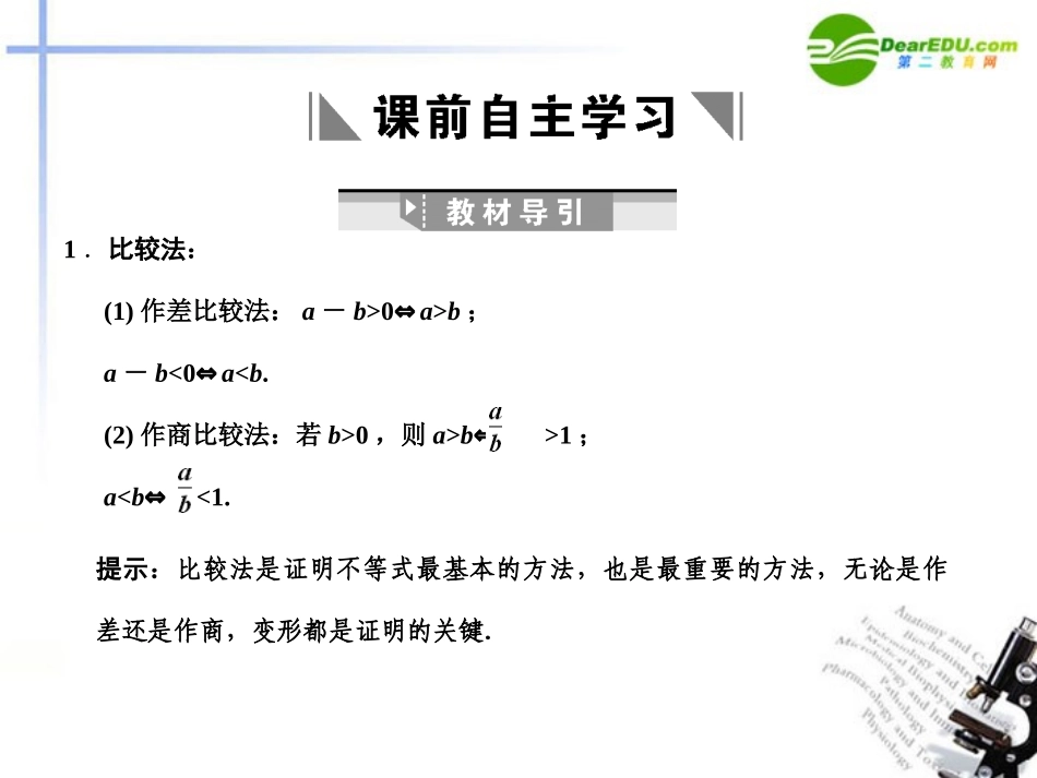 【创新设计】2011届高三数学一轮复习-6.3-不等式的证明课件-文-大纲人教版_第3页