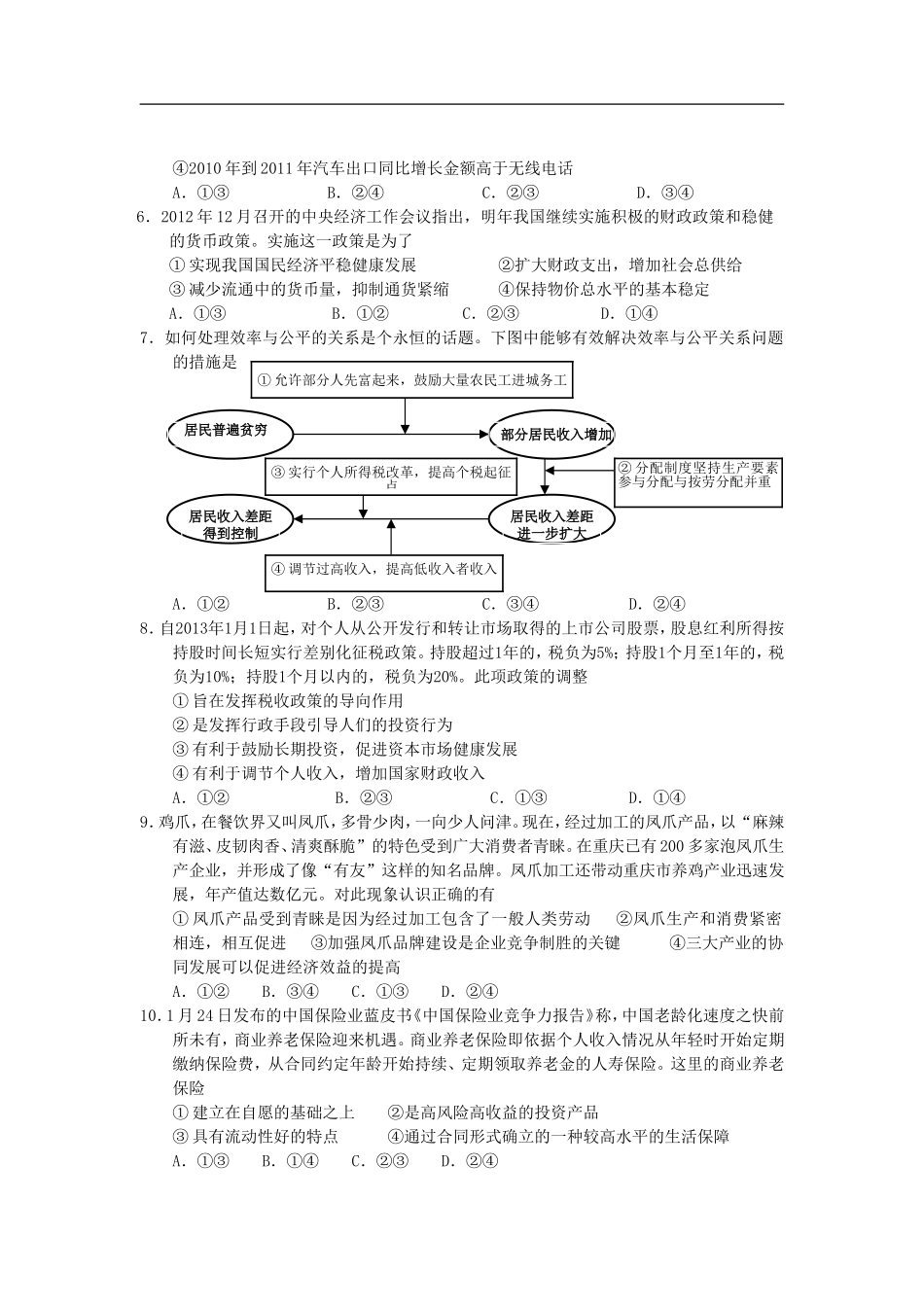 2013年高三政治-金题精选试题(7)_第2页