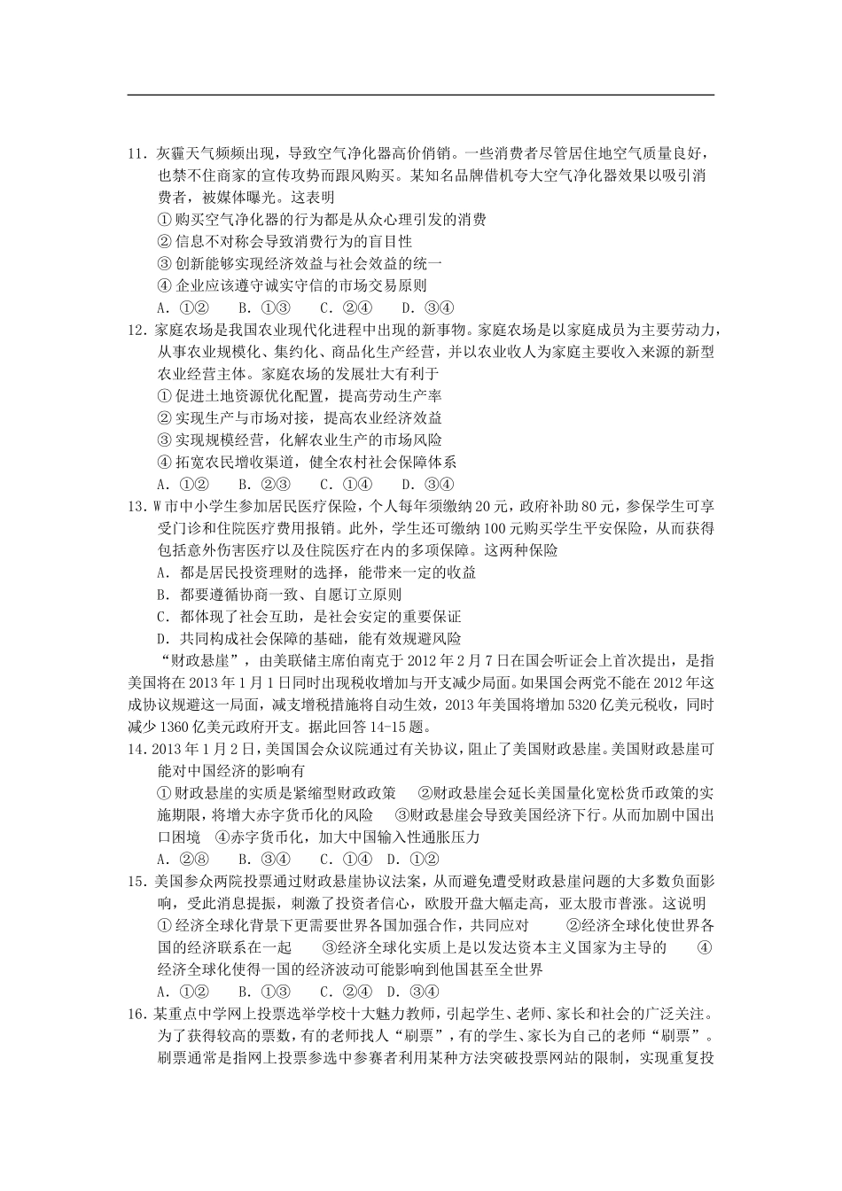 2013年高三政治-金题精选试题(7)_第3页