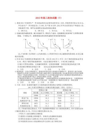 2013年高三政治-金题精选试题(7)