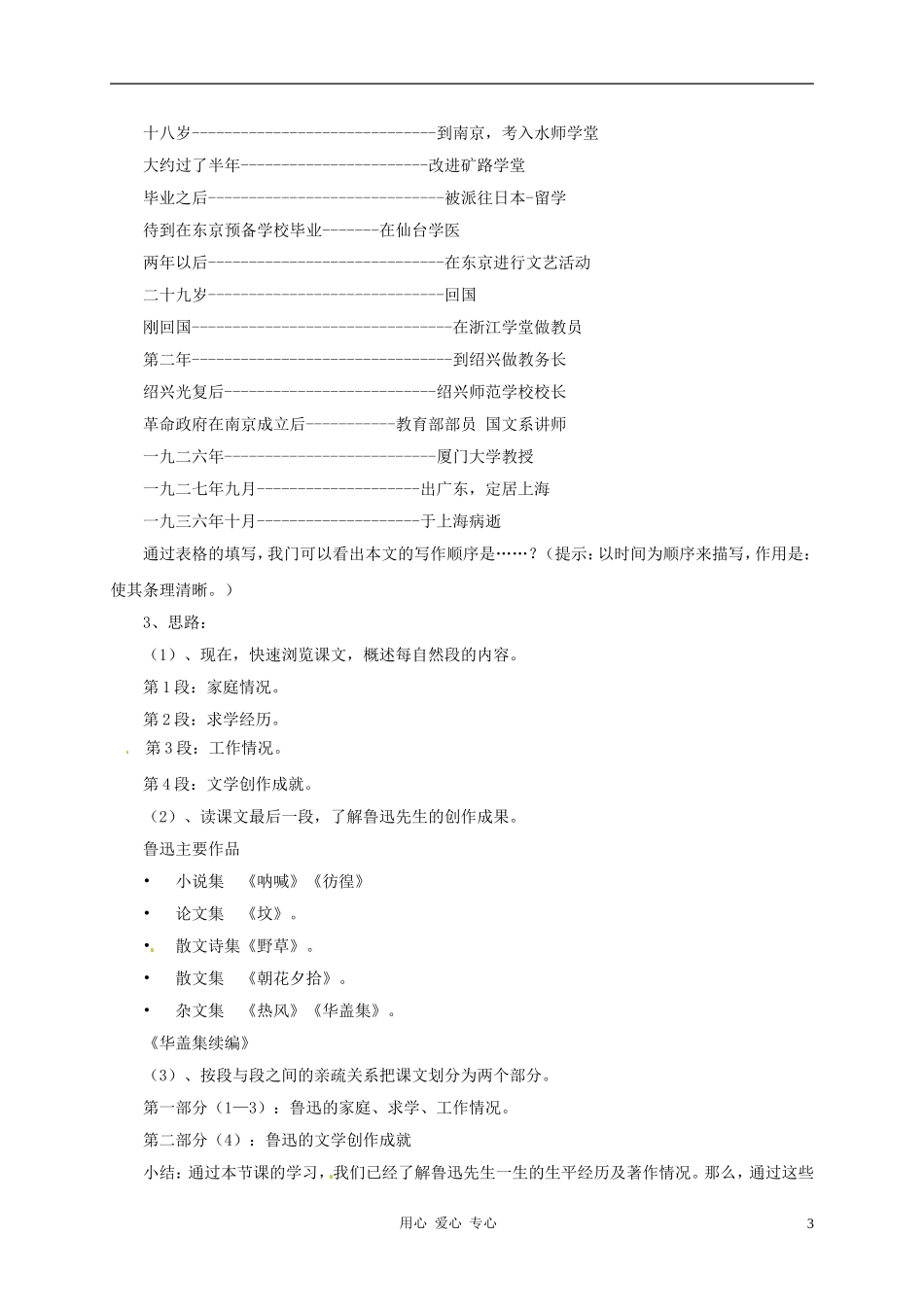 七年级语文下册-第5课《鲁迅自传》教案-语文版_第3页