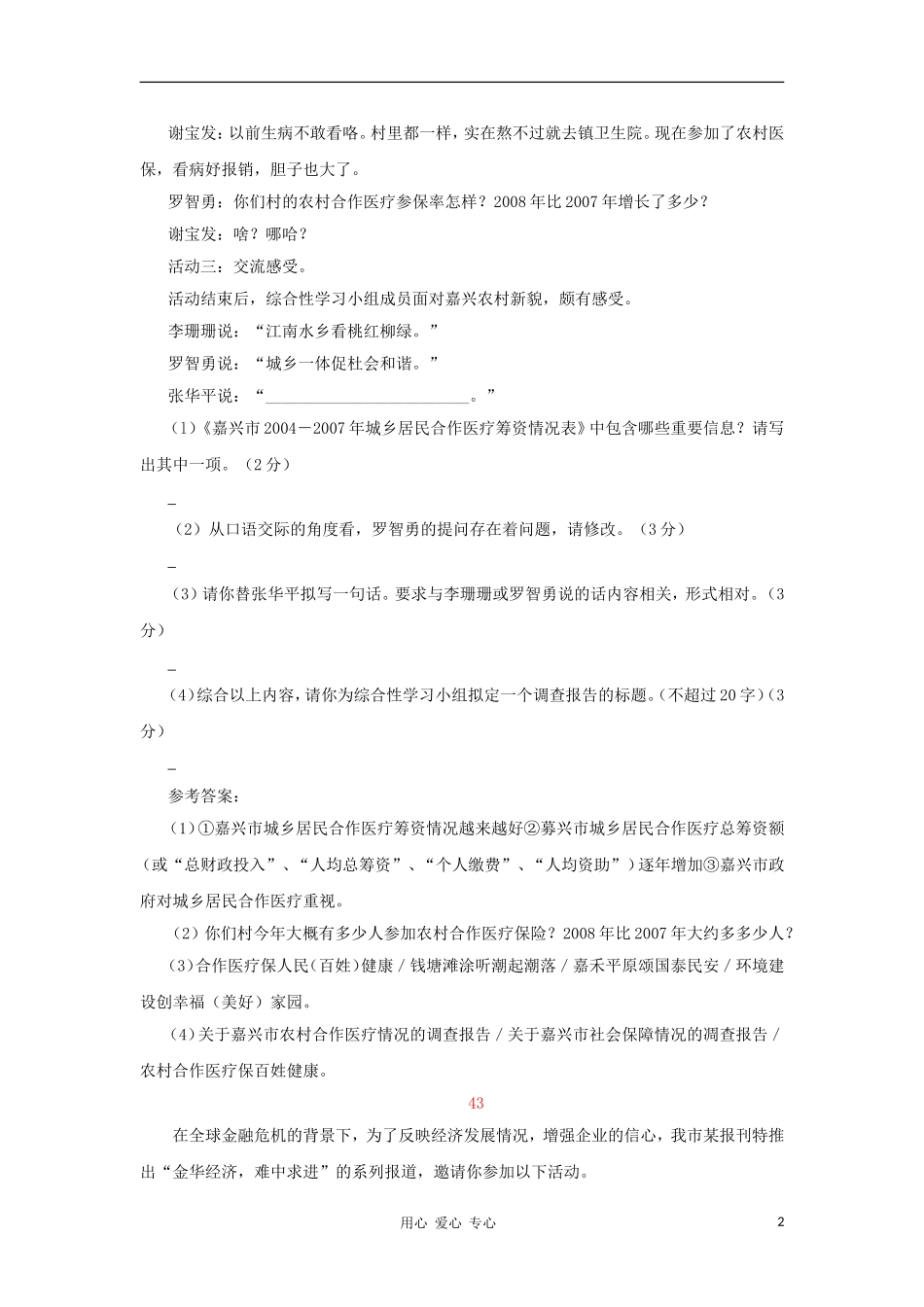 2012届中考语文综合性运用训练题3_第2页