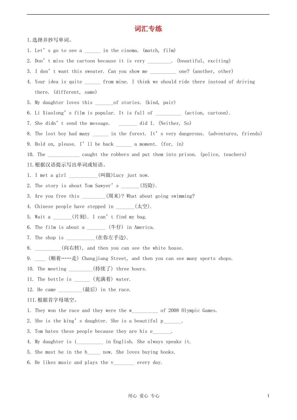 七年级英语下册-Module-4-Unit-1-Electricity-today词汇专练-上海牛津版_第1页