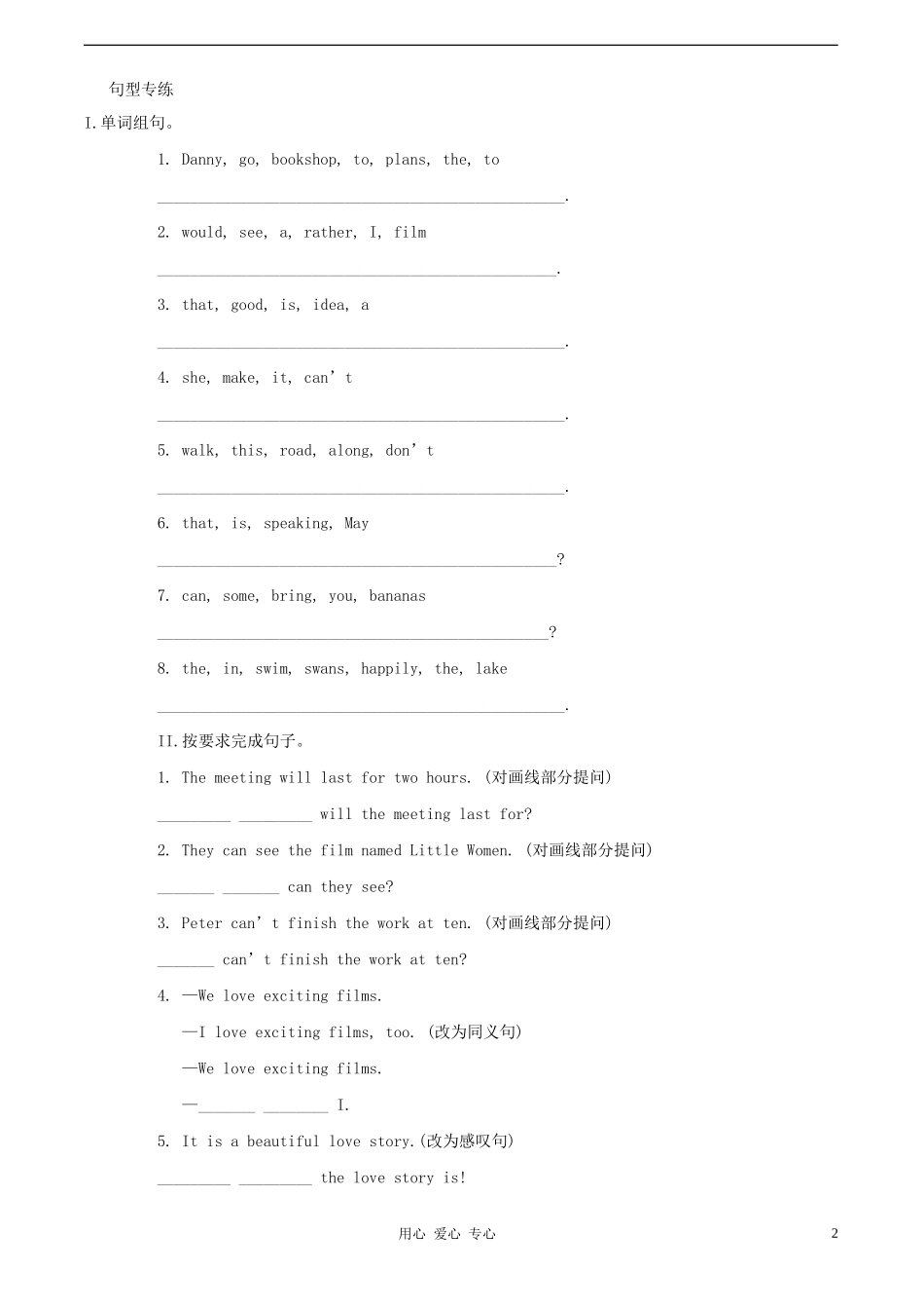 七年级英语下册-Module-4-Unit-1-Electricity-today词汇专练-上海牛津版_第2页