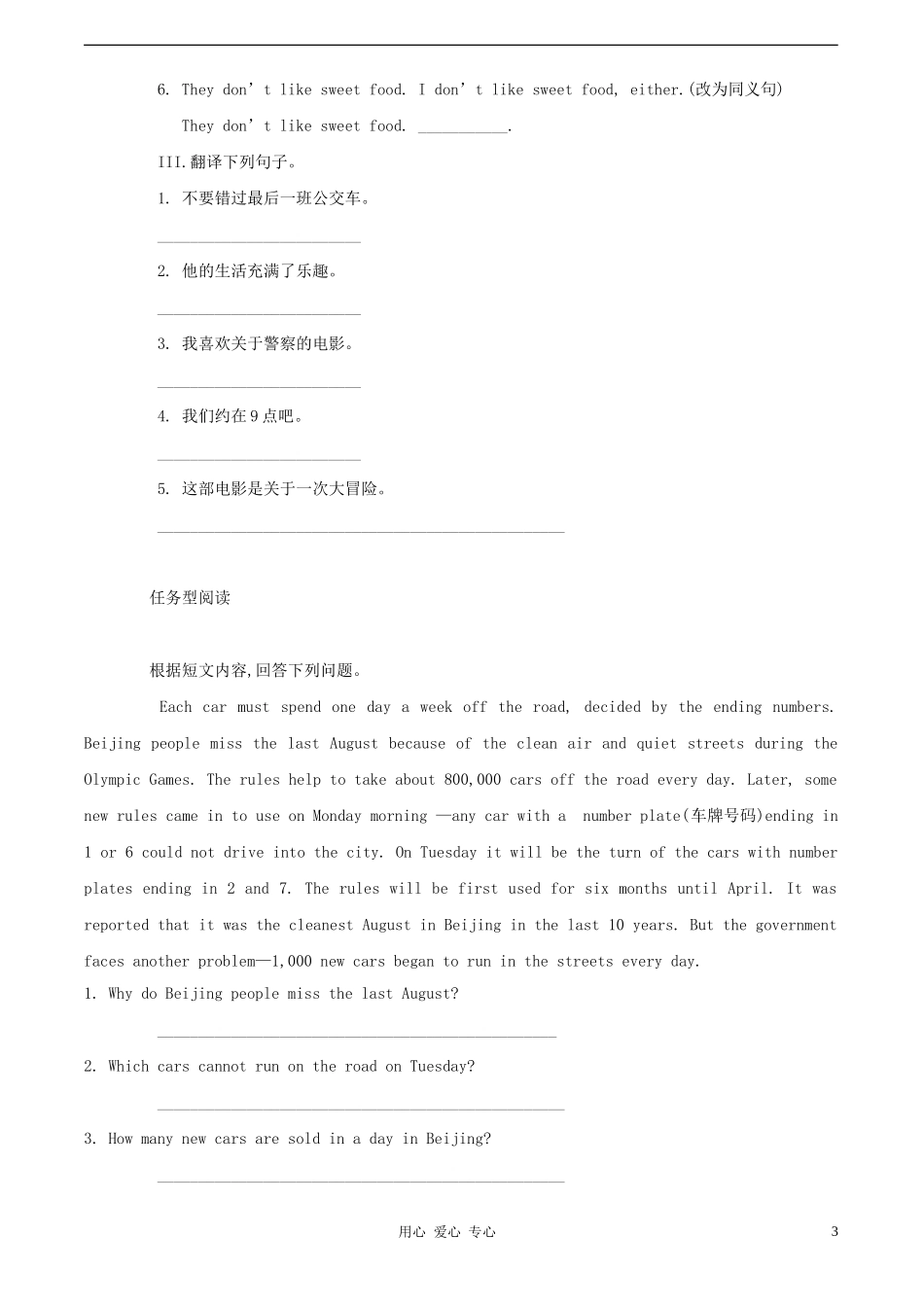 七年级英语下册-Module-4-Unit-1-Electricity-today词汇专练-上海牛津版_第3页