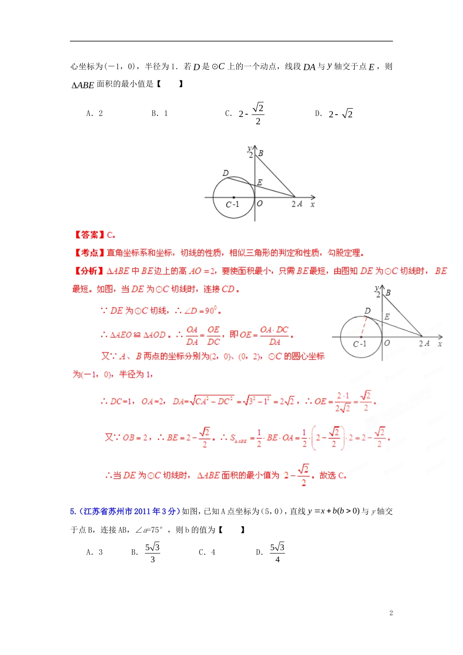 【2013版中考12年】江苏省苏州市2002-2013年中考数学试题分类解析-专题06-函数的图像与性质_第2页